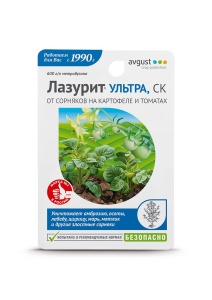 Гербицид Август Лазурит Ультра для картофеля и томатов 9мл