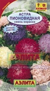 Семена цветов астра Пионовидная смесь окрасок ц/п 0,2г Аэлита
