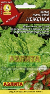 Семена салат Неженка листовой ц/п 0,5г Аэлита