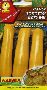 Семена кабачок Золотой ключик цуккини ц/п 1г Аэлита