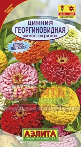 Семена цветов цинния Георгиновидная смесь окрасок ц/п 0,3г Аэлита