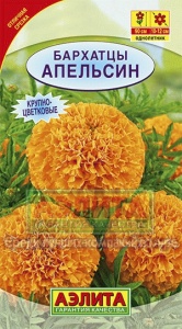 Семена цветов Бархатцы (Тагетес) Апельсин прямостоячие ц/п 0,3г Аэлита