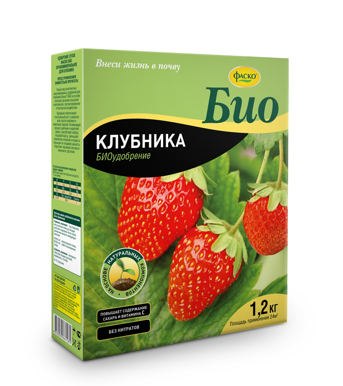 Удобрение сухое Фаско БИО Клубника гранулированное коробка 1,2кг