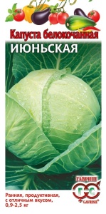 Семена капуста белокочанная Июньская 0,1г Гавриш