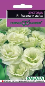 Семена цветов эустома Мариачи лайм махровая F1 Саката Эксклюзив 4шт Гавриш
