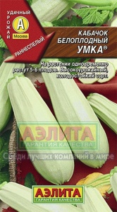 Семена кабачок Умка белоплодный ц/п 2г Аэлита