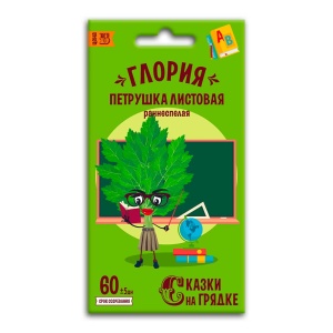 Семена Петрушка листовая Глория, семена Сказки на грядке 2г