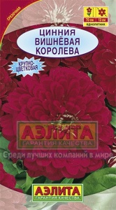 Семена цветов цинния Вишневая королева ц/п 0,3г Аэлита