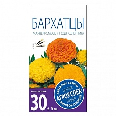 Семена цветов Бархатцы (Тагетес) Марвел крупноцветковые прямостоячие 7шт Агроуспех