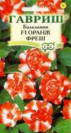 Семена цветов бальзамин Уоллера Оранж фреш махровый F1 5шт Гавриш