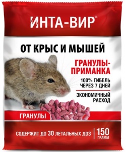 Родентицид гранулированная приманка Инта Вир 150г