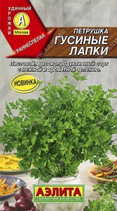 Семена петрушка Гусиные лапки ц/п 2г Аэлита