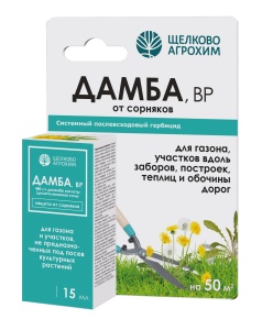 Гербицид Щелково Агрохим Дамба от двудольных сорняков 15мл