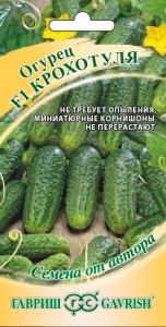 Семена огурец Крохотуля F1 Авторские 10шт Гавриш