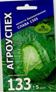 Семена капуста белокачанная Слава 1305 0,5г Агроуспех