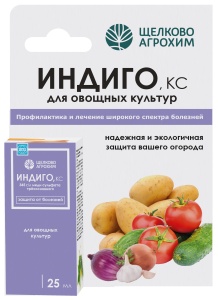 Фунгицид Щелково Агрохим Индиго для овощных культур 25мл