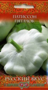 Семена патиссон Пятачок Русский вкус 1г Гавриш