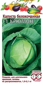 Семена капуста белокочанная Крюмон для квашения F1 10шт Гавриш