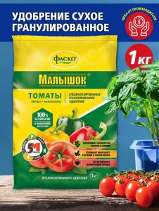 Удобрение сухое Фаско 5М Малышок минеральное для томатов гранулированное 1 кг