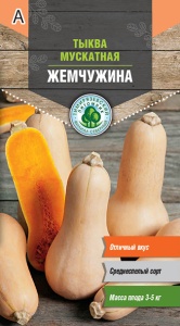 Семена Tim/тыква Жемчужина мускатная 2г