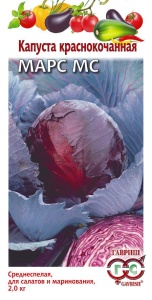 Семена капуста краснокочанная Марс МС 0,3г Гавриш