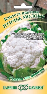 Семена капуста цветная Птичье молоко Авторские 0,2г Гавриш