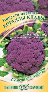 Семена капуста цветная Кораллы Клары Авторские 0,2г Гавриш