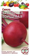 Семена свекла Крымская Борщевая 1 Авторские 3г Гавриш