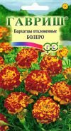 Семена цветов Бархатцы (Тагетес) Болеро отклоненные 0,3г Гавриш