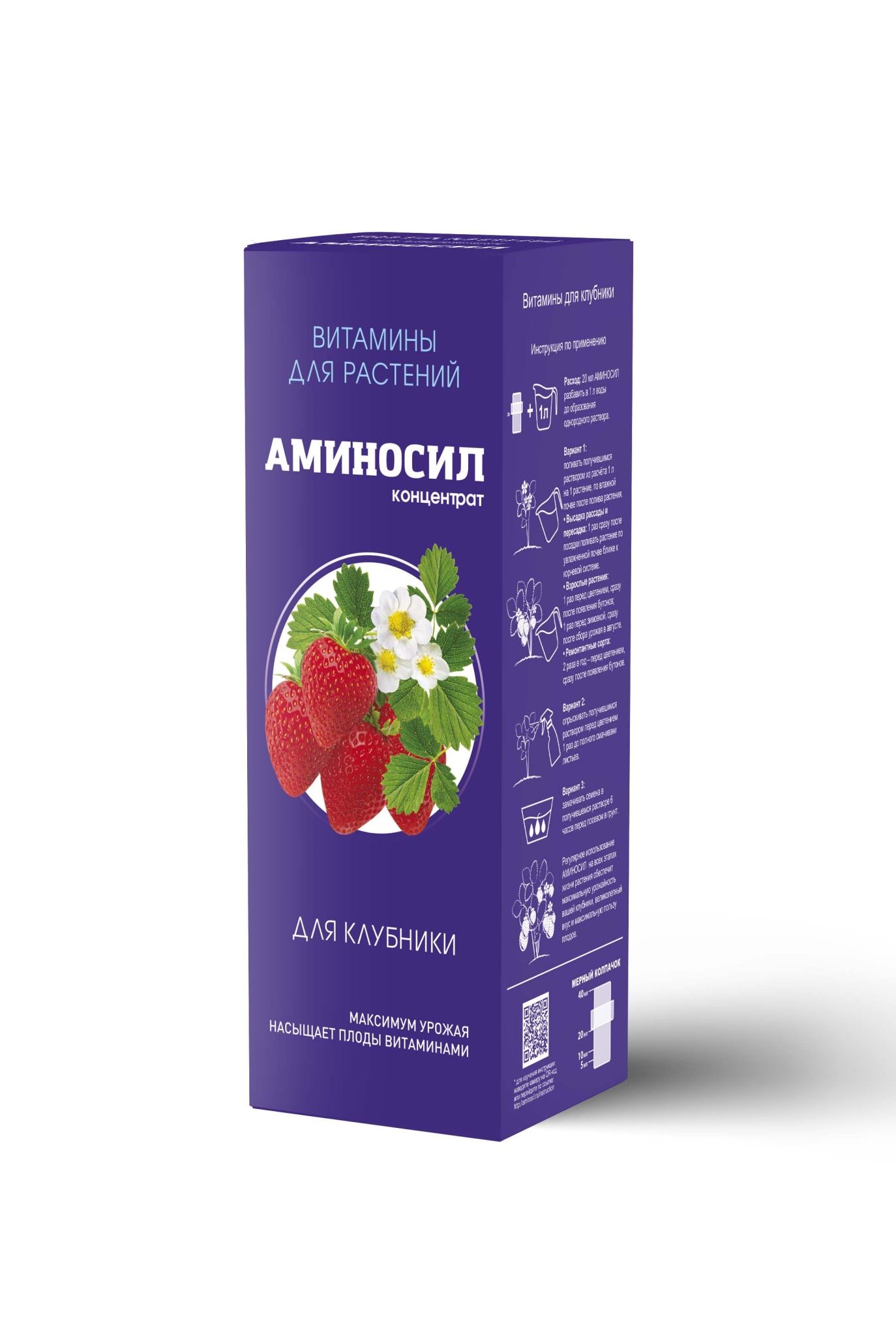 Удобрение жидкое Аминосил для клубники органическое  250мл