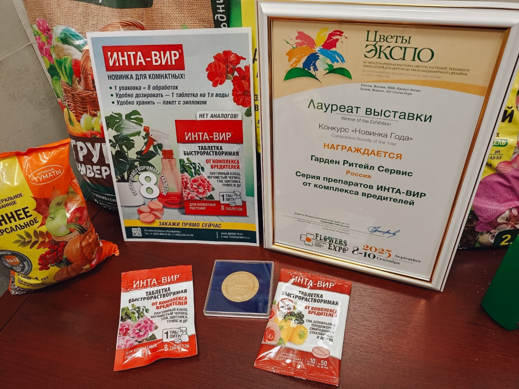 Группа компаний «Фаско+» награждена на международной выставке «ЦветыЭкспо»