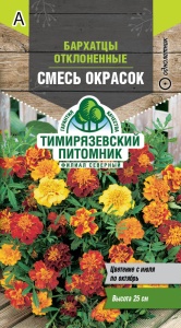 Семена цветы Бархатцы (Тагетес) отклоненные махровые Смесь окрасок Тимпит 0,3г