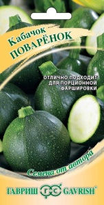 Семена кабачок Поваренок Авторские 2г Гавриш