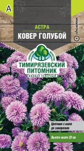 Семена цветы Астра низкорослая Ковер голубой Тимпит 0,2г