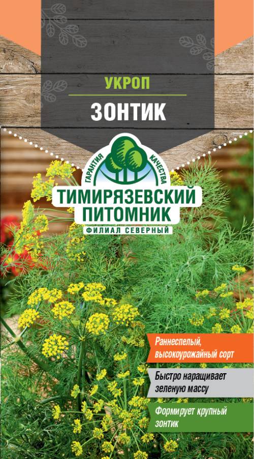 Семена укроп Зонтик Тимпит 1г