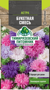 Семена цветы астра Букетная смесь Тимпит 0,2г