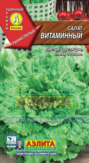 Семена салат Витаминный листовой ц/п 0,5г Аэлита