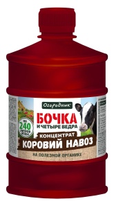 Удобрение жидкое Огородник Бочка и четыре ведра органоминеральное Коровий навоз 0,6л