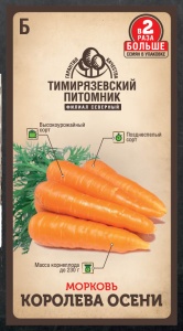 Семена морковь Королева осени поздняя Тимпит 4г Двойная фасовка
