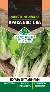 Семена капуста китайская Краса востока Тимпит 0,5г