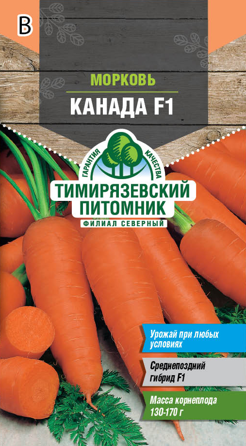 Семена морковь Канада F1 Тимпит 150шт