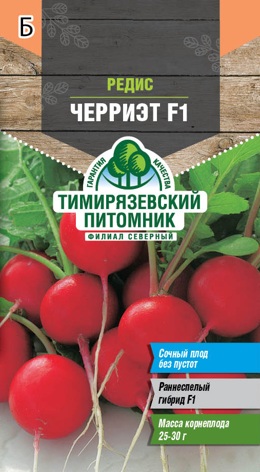 Семена редис Черриэт F1 Тимпит 0,5г