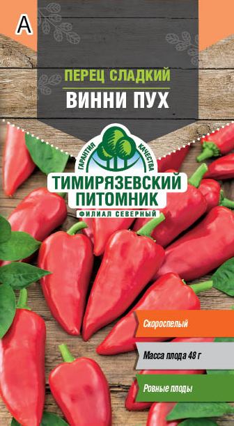 Семена Tim/перец Винни Пух 0,2г