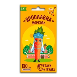 Семена Морковь Ярославна, семена Сказки на грядке 2г