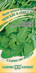 Семена индау (рукола) Римские каникулы Авторские 1г Гавриш