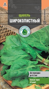 Семена щавель Широколистный Тимпит 0,5г