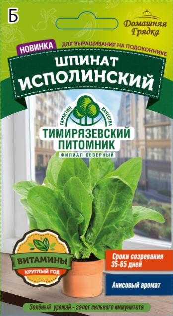 Семена шпинат Исполинский Тимпит 3г ДГ