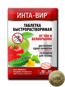 Инсектицид Инта-вир Таблетка от тли и белокрылки 8г