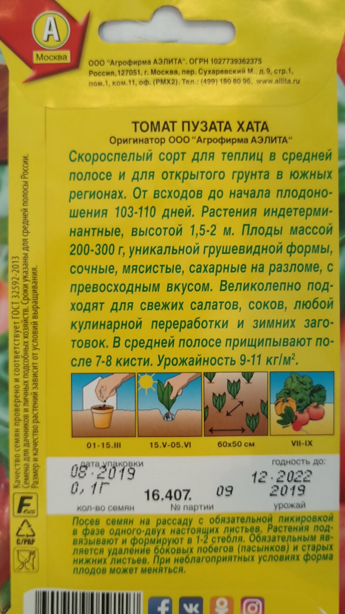 Аэлита Агрофирма интернет магазин официальный