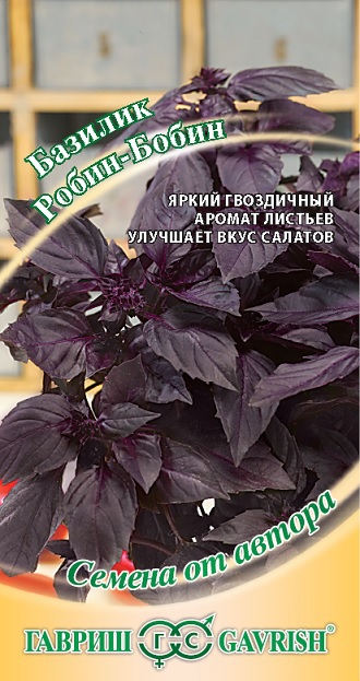 Семена базилик Робин-Бобин фиолетовый Авторские 0,2г Гавриш